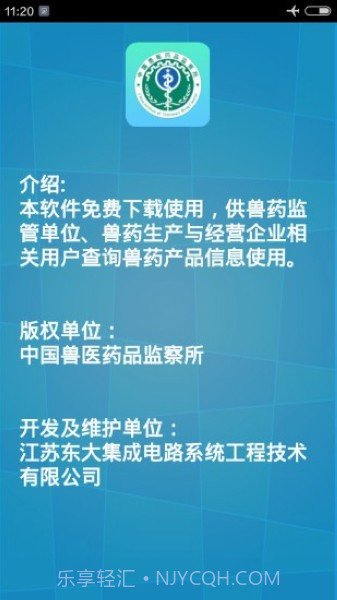 国家兽药综合查询平台截图2