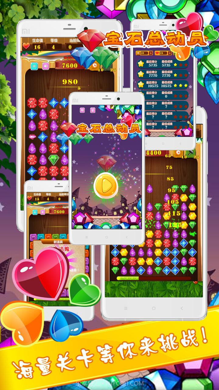 宝石总动员消消乐截图4