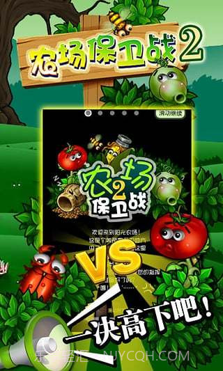 农场保卫战2老版截图1