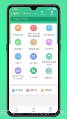 易得共享截图3