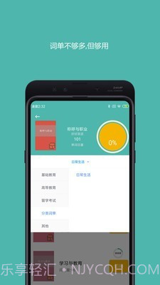 好好背单词截图5 好好背单词截图5