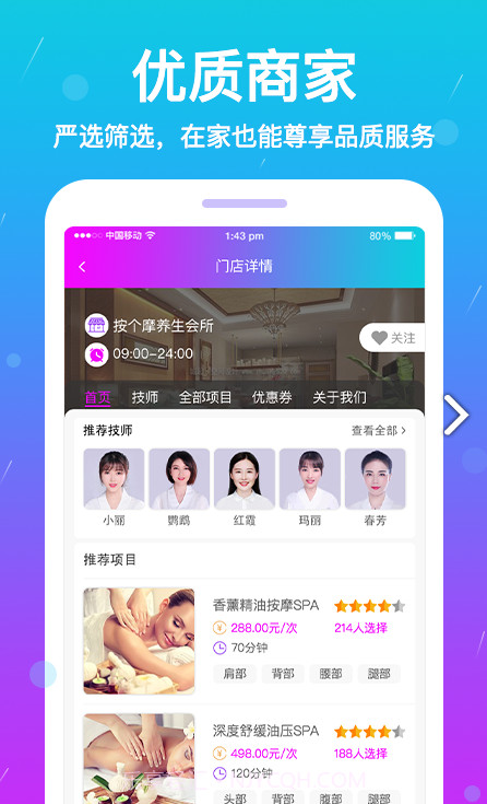 按个摩(按个摩小程序)V1.2.2 安卓手机版截图4