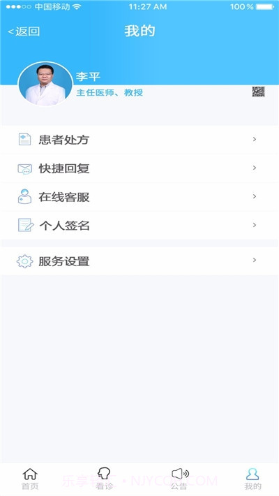 国药健康医生端app截图4