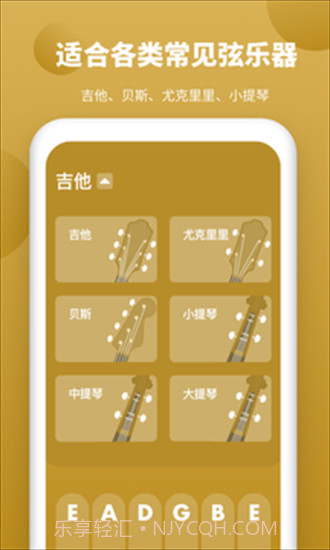 全能调音器截图2