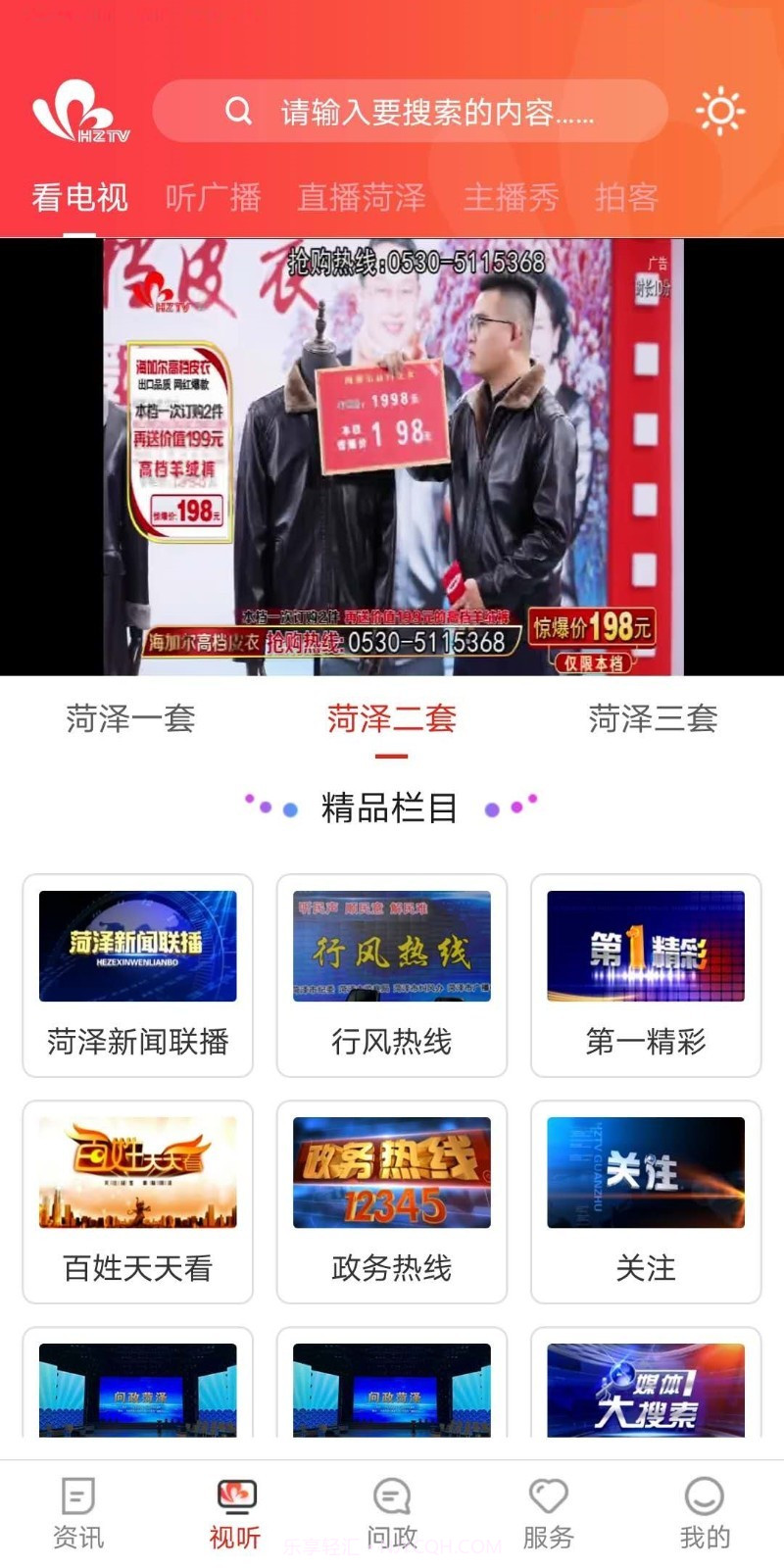 看菏泽截图1 看菏泽截图1