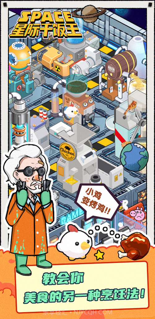 星际干饭王截图3 星际干饭王截图3