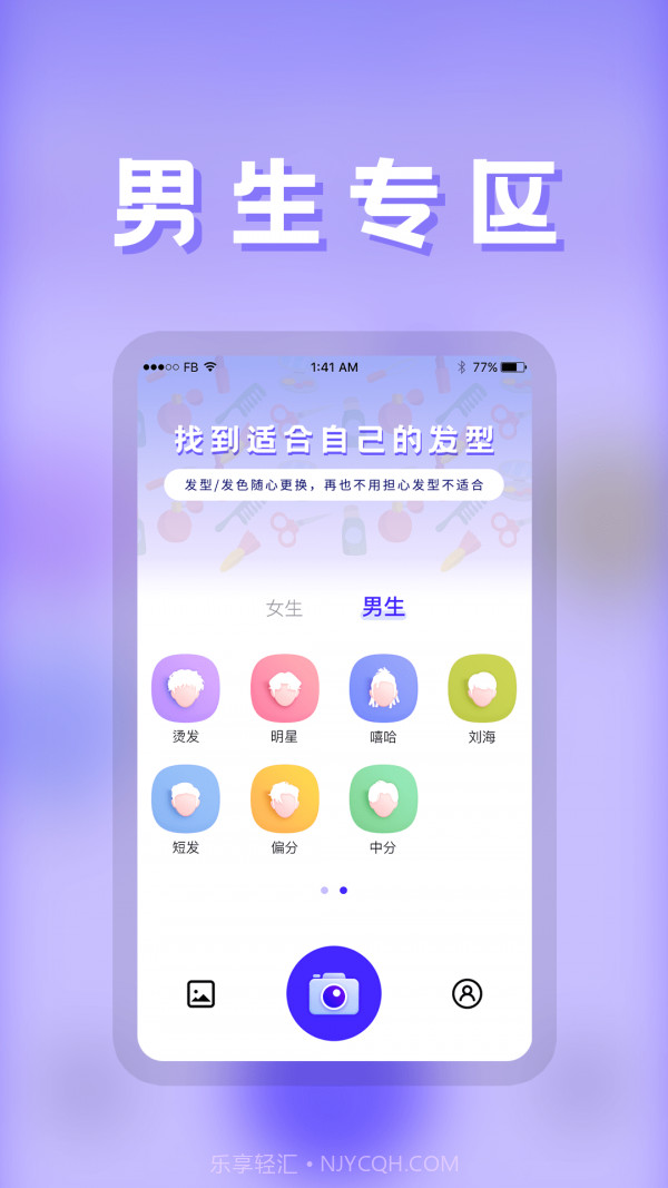 发型DIY截图2 发型DIY截图2