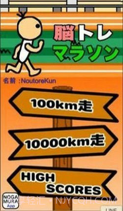 脑锻炼马拉松截图2