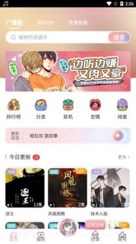 乐可广播剧全集免费听截图2 乐可广播剧全集免费听截图2