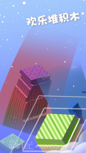 欢乐堆积木截图3