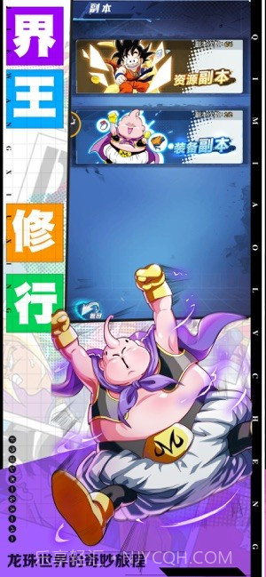 悟空龙珠截图4