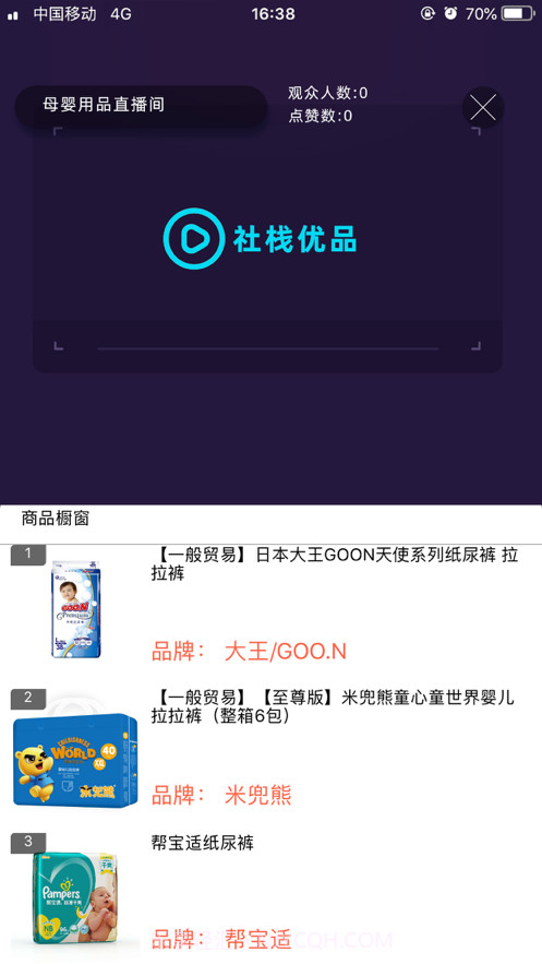 社栈优品主播端截图5 社栈优品主播端截图5