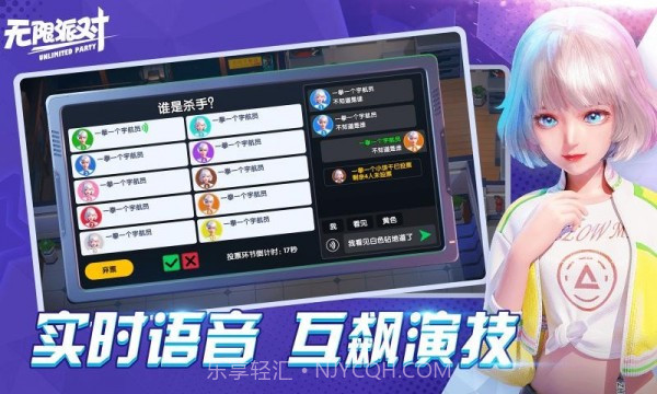 无限派对截图4 无限派对截图4
