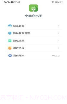全能充电王截图1 全能充电王截图1