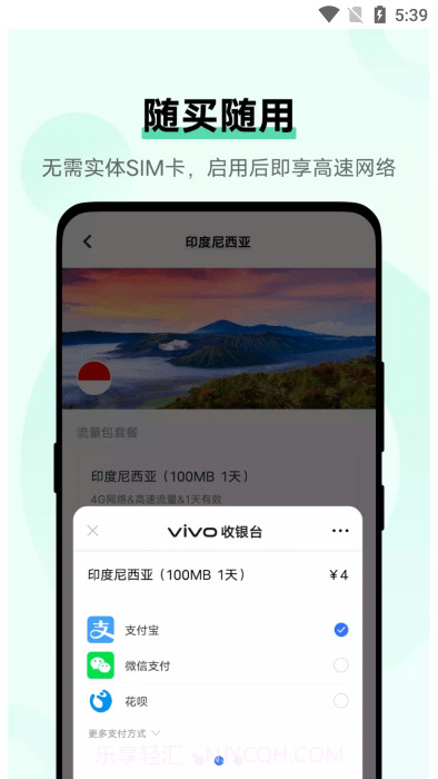 vivo流量商店截图2