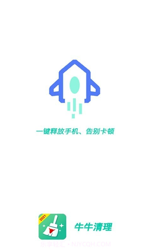 牛牛清理截图1