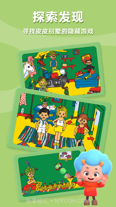 皮皮派对别墅截图3 皮皮派对别墅截图3