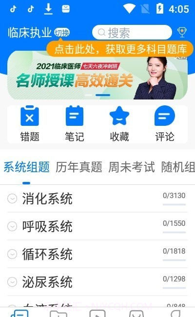 东帆题库截图3 东帆题库截图3