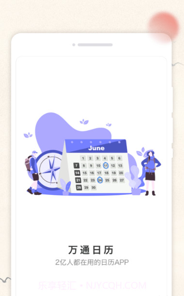 万通日历截图3 万通日历截图3