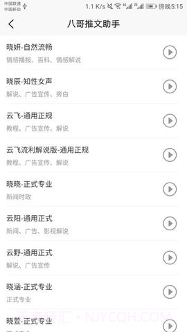 八哥推文助手官方版截图2