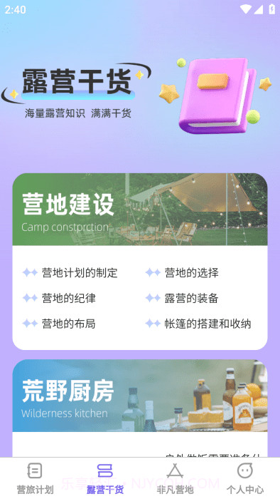 非凡营旅截图2 非凡营旅截图2