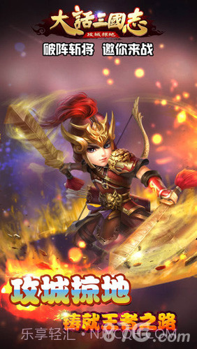 大话三国志截图2