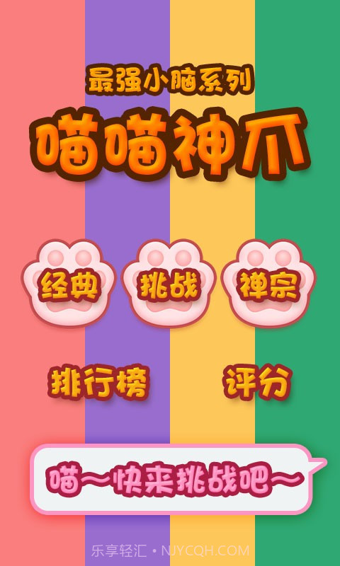 喵喵神爪截图1 喵喵神爪截图1