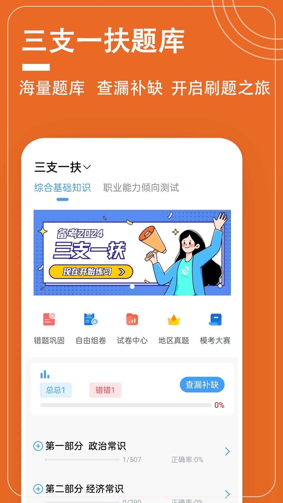 三支一扶题小宝截图5