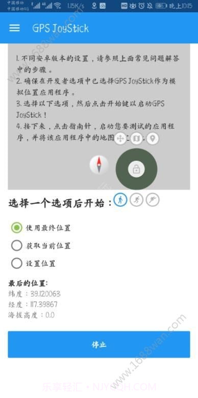 一起来捉妖定位修改模拟器软件截图3 一起来捉妖定位修改模拟器软件截图3