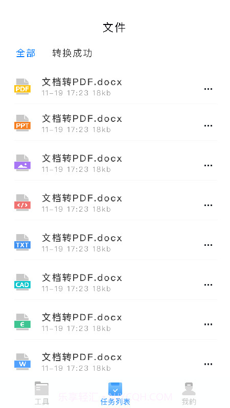PDF转换神器截图4 PDF转换神器截图4