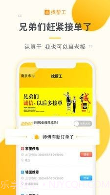 找帮工师傅端截图2 找帮工师傅端截图2