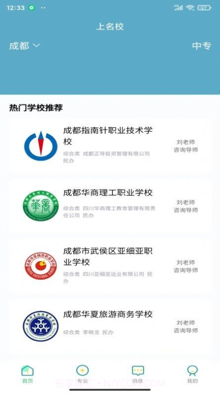 上名校截图2 上名校截图2