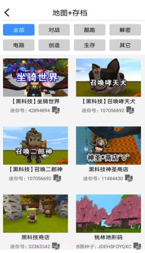 迷你世界助手修改器V2.0.2 安卓最新版截图2 迷你世界助手修改器V2.0.2 安卓最新版截图2