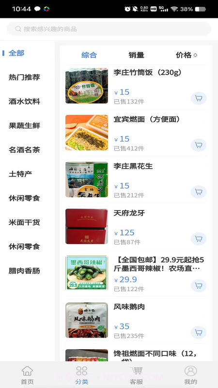 宜宾农业网截图2 宜宾农业网截图2