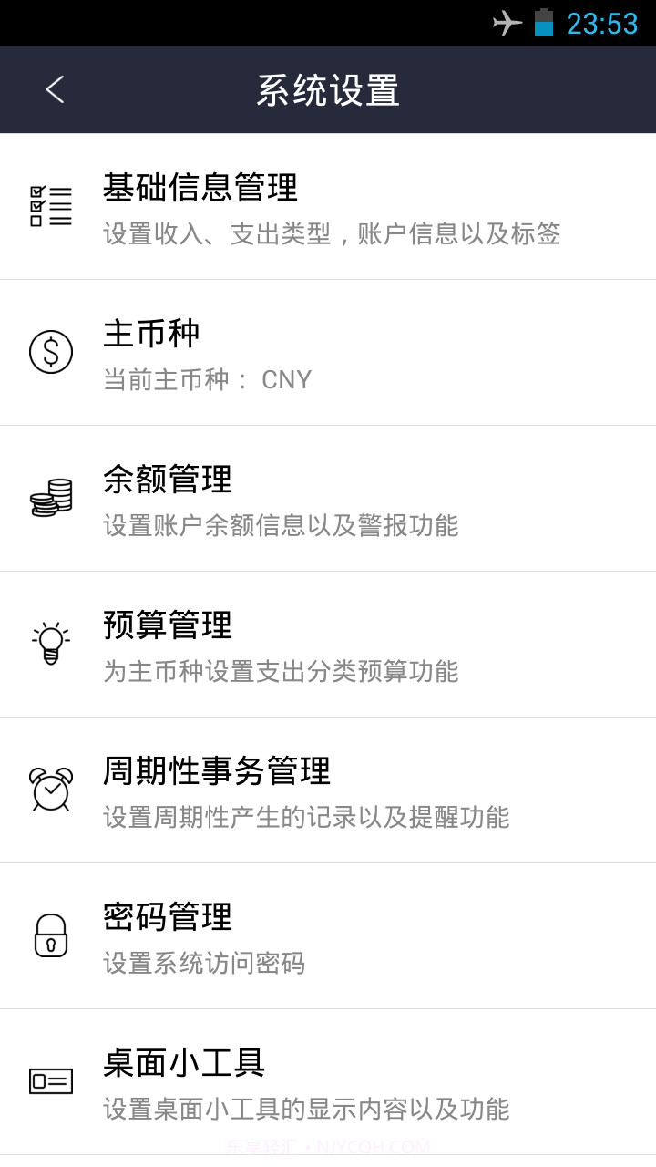 好猫记账截图4 好猫记账截图4