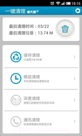 卓大师一键清理截图4