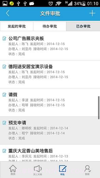 优胜OA截图5 优胜OA截图5