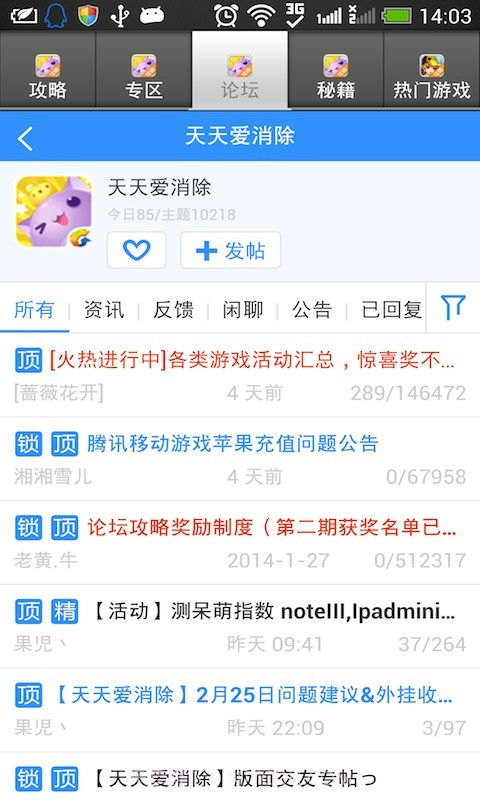 天天爱消除刷分攻略2014截图3 天天爱消除刷分攻略2014截图3