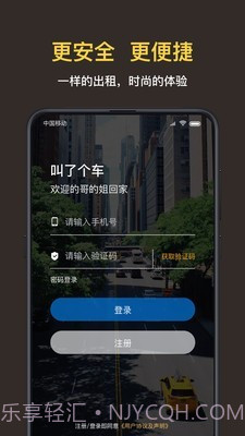 叫车司机截图1