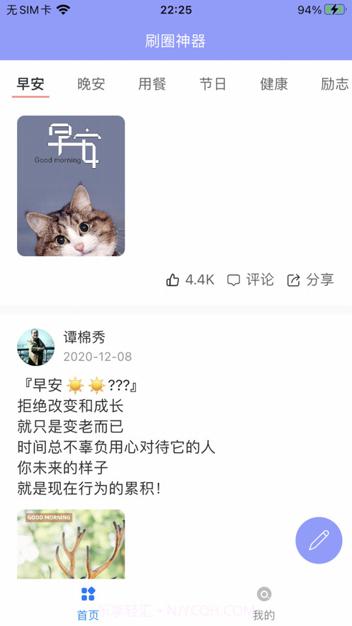 刷圈神器截图1 刷圈神器截图1