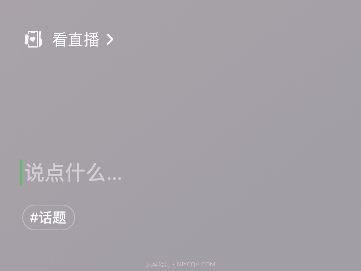 微信8.0状态视频素材看直播截图3