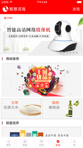 智慧滨海手机客户端截图3