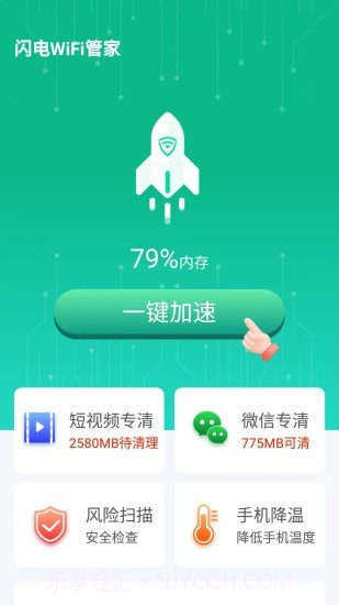 闪电WiFi管家截图2 闪电WiFi管家截图2