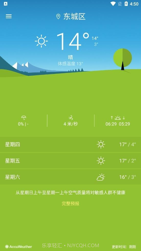 索尼天气截图4 索尼天气截图4