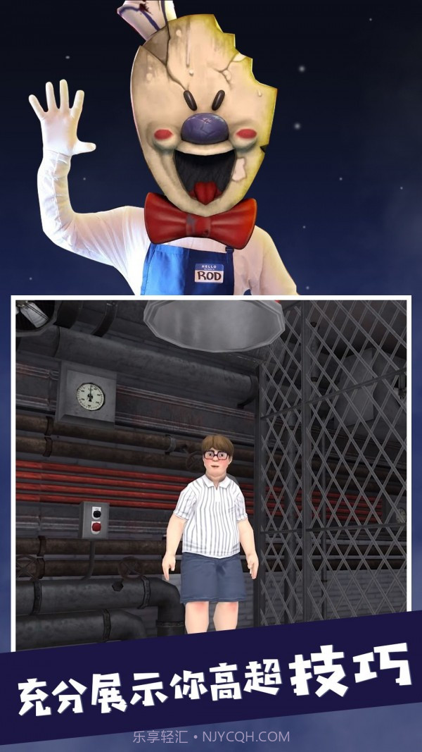 恐怖冰淇淋5截图5