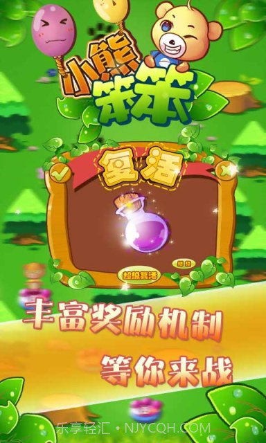 小熊笨笨截图3 小熊笨笨截图3