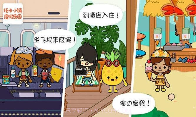 托卡小镇度假乐园截图2 托卡小镇度假乐园截图2