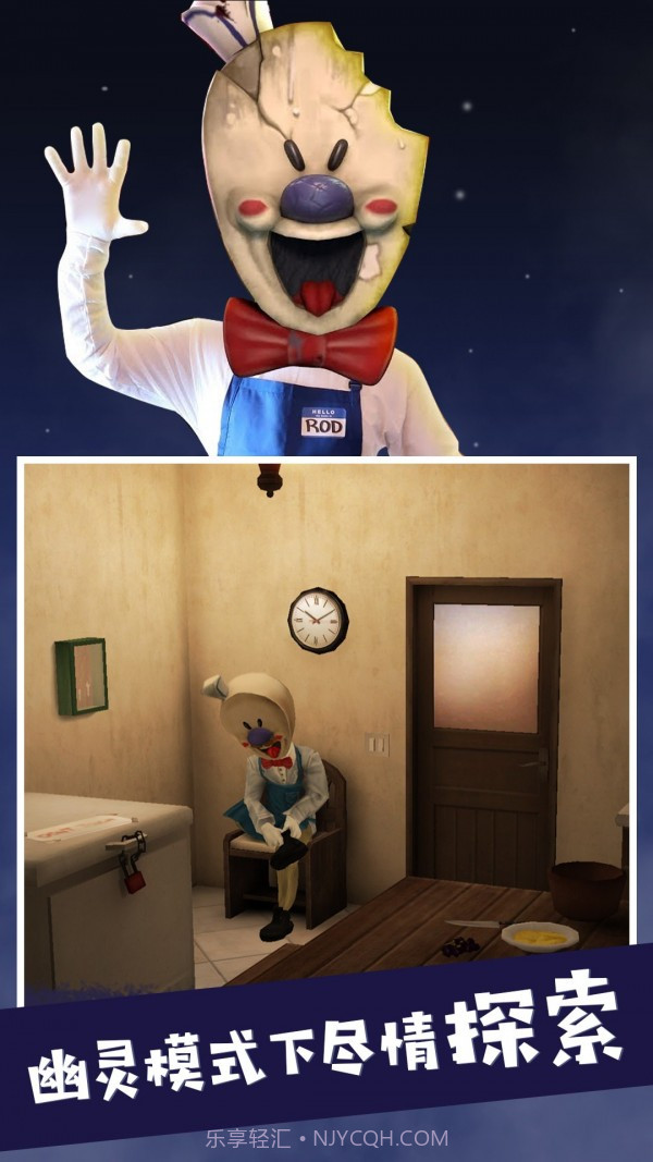 恐怖冰淇淋5截图3