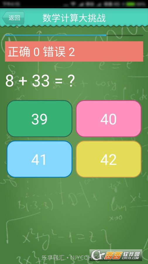 数学计算大挑战手游截图2 数学计算大挑战手游截图2