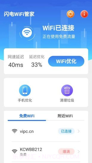 闪电WiFi管家截图1 闪电WiFi管家截图1